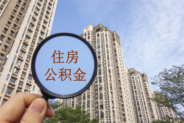 北流离职公积金取出来需要什么手续（离职取取公积金）